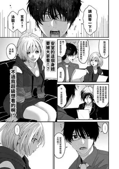 Itaiamai | 痛苦的甜蜜 Ch. 1-7