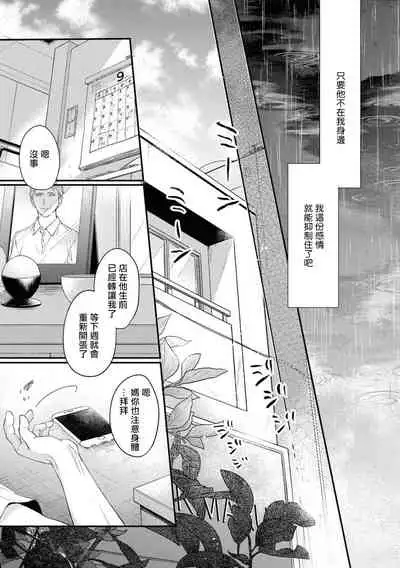 [Takiba, Minami Fuuko] Light of my life Ch. 1 | 生命之光 01 [Chinese] [拾荒者汉化组]