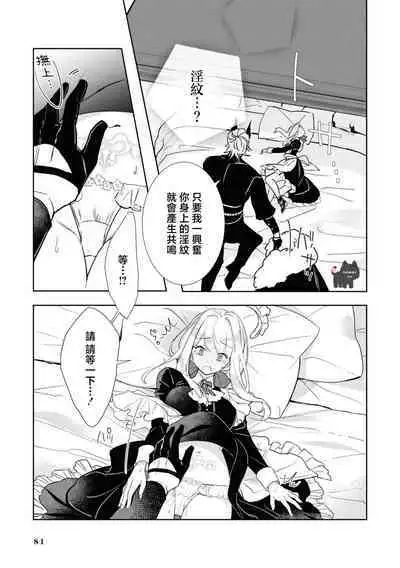 maou sama wo amayakashi sugimashita | 我家魔王大人被我惯得好任性