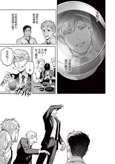 Zetsubou ni Nake | 绝望悲鸣 Ch. 1-3