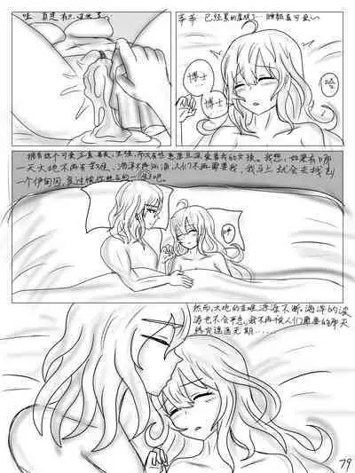 【鲸博纯爱】斯卡蒂与博士の酒后小故事（明日方舟同人H·啥都会点的屑吉良著）