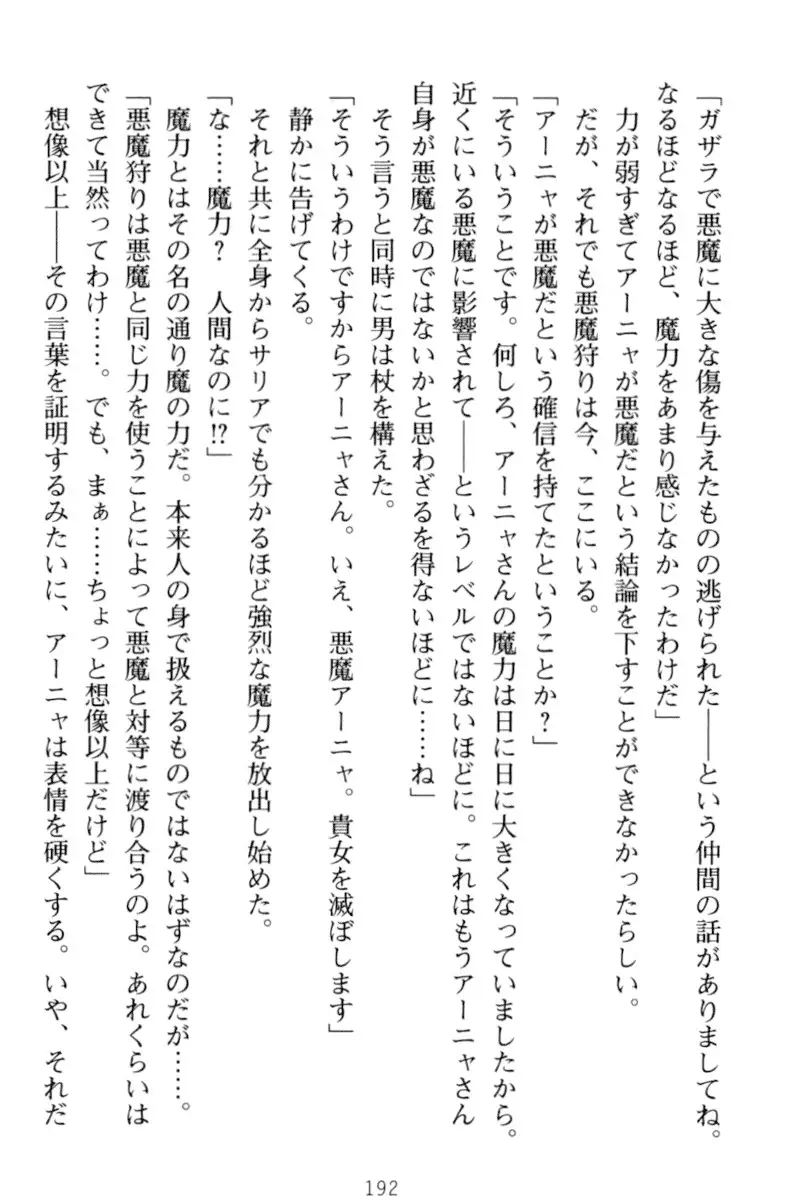 騎士の私と悪魔の取引