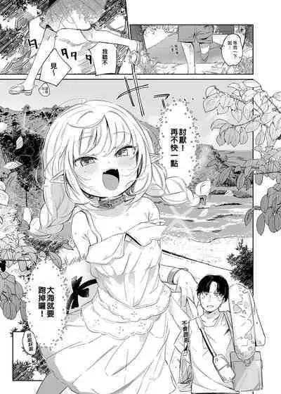 Nee, Ririmu dake o Mite | 喂！你只能看利利姆喔