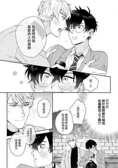 [Nanatsuno Wataru] Hata-kun wa Seifuku de xx Saretai | 波多君想要穿著制服做 Ch. 1-5 [Chinese] [拾荒者汉化组] [Digital]