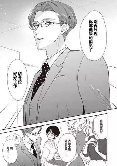 [Aizen Mana] Sumi-iri osananajimi no sokubaku ga tsurai | 浑身都是刺青的青梅竹马控制欲超强 1-8 [Chinese] [莉赛特汉化组]