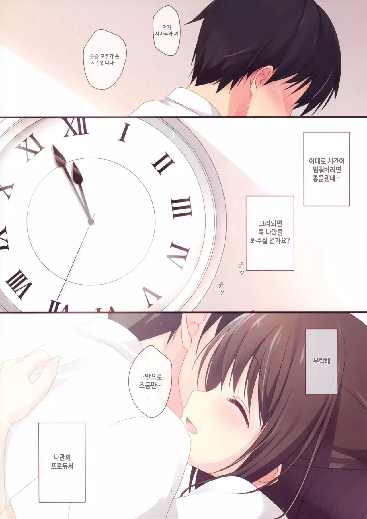 Onegai My Producer | 부탁해 My 프로듀서