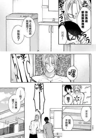 [Ozaki Kaho] Noisy Roommate ~Ie Nashi ni Natta node Ikemen to Kaiitsuki Bukken de Doukyo Hajimemashita~ | 我的怨种室友 Ch. 1-5上 [Chinese] [苍蓝神烦汉化组x冒险者公会] [Digital]
