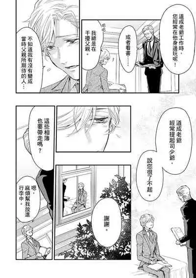 [Nakai Shinshi] Kanraku Alpha -Enigma: Dai 4 no Verse- | α沦为Enigma：第4种性别 完结 [Chinese] [拾荒者汉化组] [Digital]