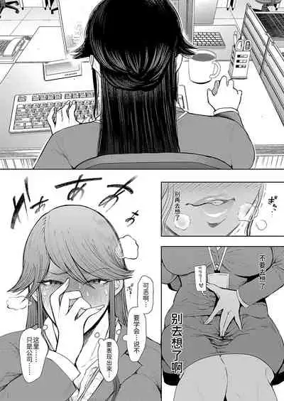 [じょむ]社畜OLは断れない 調教2話目～口編～[Chinese] [BLUE氪个人翻译] [digital]