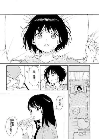 [Fuka Fuka (Sekiya Asami)] Mayonaka Shinryakusha | 深夜中的侵略者 [Chinese] [夢之行蹤漢化組] [Digital]