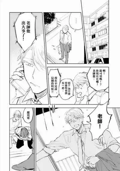 Baka ni Tsukeru Kusuri ga Nai! | 笨蛋没药医 Ch. 4-6