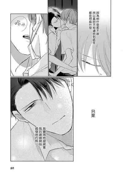 [Sango Mitsuru] Mask Danshi wa Koishitakunai no ni | 口罩男子明明不想谈恋爱 Ch. 1-8 [Chinese] [拾荒者汉化组] [Digital]