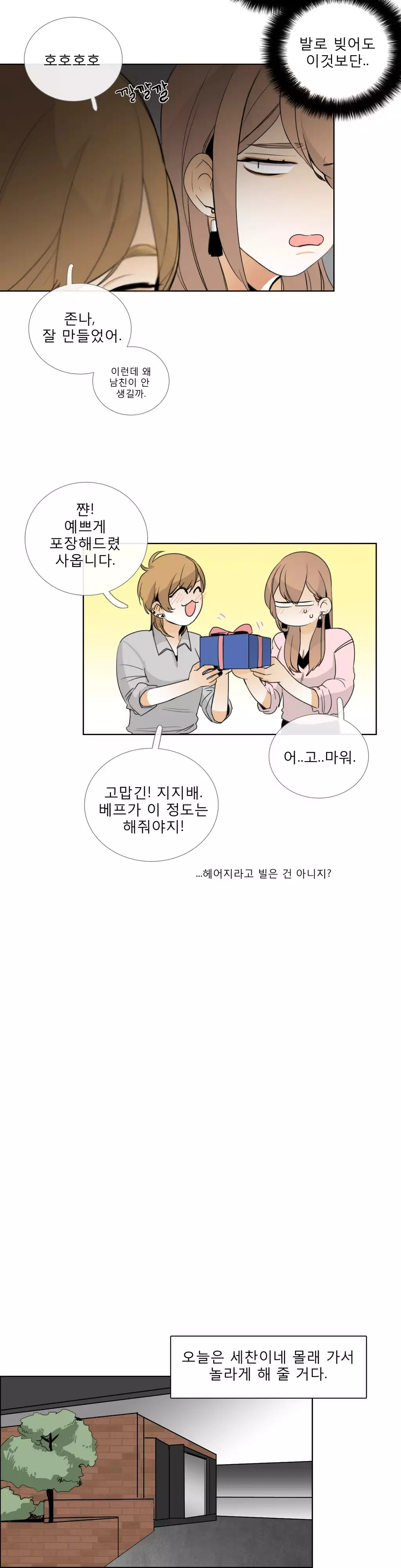 Talk to Me Ch.0-35