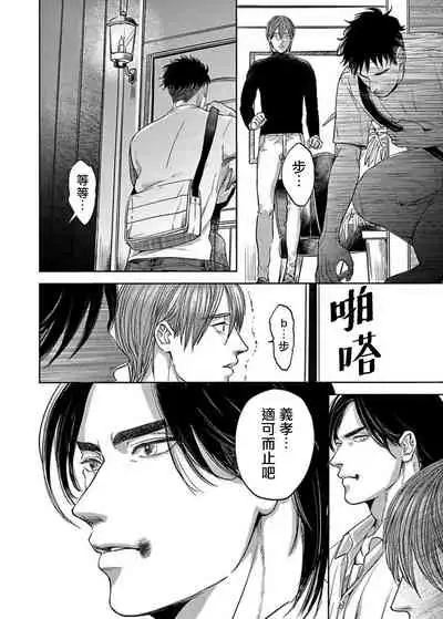 [Nishimoto Rou] Kono Senaka ni Tsume o Tatete | 于背上所立爪痕 Ch. 1-6 完结 [Chinese] [拾荒者汉化组]