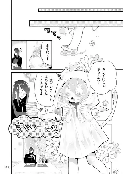 マイ リトル インキュバス