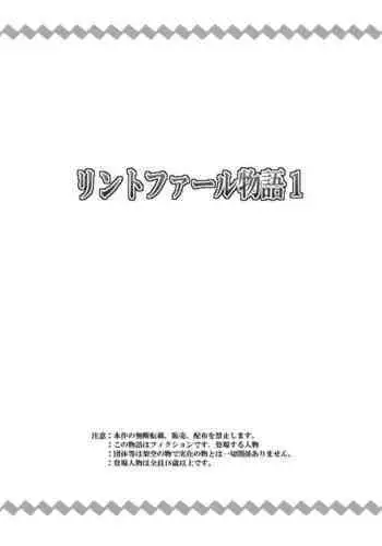Rintofaru Story 1