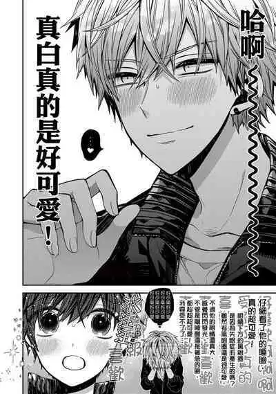 [Katou Roca] Oyasumi, mata ne. Mashiro-kun. | 謹以此，獻給你。我的睡美男 Vol. 1-7 [Chinese] [Digital]