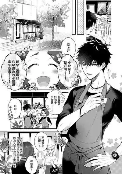 [Sakurada Kyoko] Akuma wa Tengoku ni Ikitakunai! | 恶魔不想上天堂！ Ch. 1-2 [Chinese] [拾荒者汉化组] [Digital]