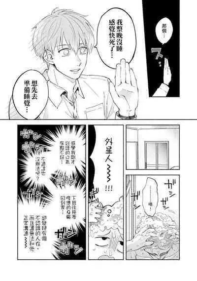 [Sabamiso] Sex Sales Driver Ch.1 - 10 | 送貨員的做愛服務請簽收吧！第1-10话 [Chinese] [Digital]