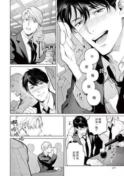 Zetsubou ni Nake | 绝望悲鸣 Ch. 1-5