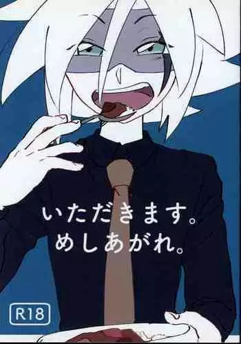 (HaruCC23) [Ohirune(Tsou)] Itadakimasu. Meshiagare. (Kaitou Joker)