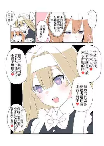 [nanagi] Exosister Irene | 驅魔修女‧伊蕾娜 (Yu-Gi-Oh!) [Chinese] [為愛出走浪跡天涯沒辦法再餐餐吃三碗公的前教導聖女後援會]