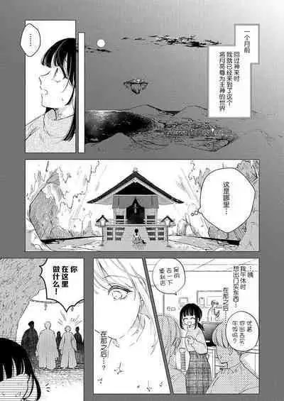 [Nashi] sono noroi-goto daite yaru ~ kiraware miko wa ōji no chōai ni midare nureru 1 | 连你的诅咒一起拥抱~被厌恶的巫女在王子的宠溺下淫乱濡湿1 [Chinese] [莉赛特汉化组]