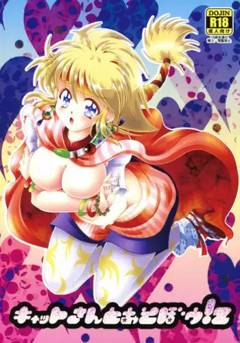 (CT21) [fumitsuke (Kobuta no Shinai)] Cat-san to Asobou! 2 (Romancing Saga)