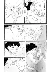 (C89) [blink (shimoyake)] Tokimeki Endless (NARUTO) [Chinese] [沒有漢化]