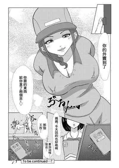 Guuzen Saikai Shita Osananajimi no Bakunyuu Hahaoya o Tada Netoru Ohanashi. | 偶然跟再會的發小的爆乳母親的上床的故事