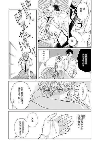 Iyayo Iyayo mo Kiss no Uchi | 不要啦不要啦却深吻了起来 Ch. 1-4