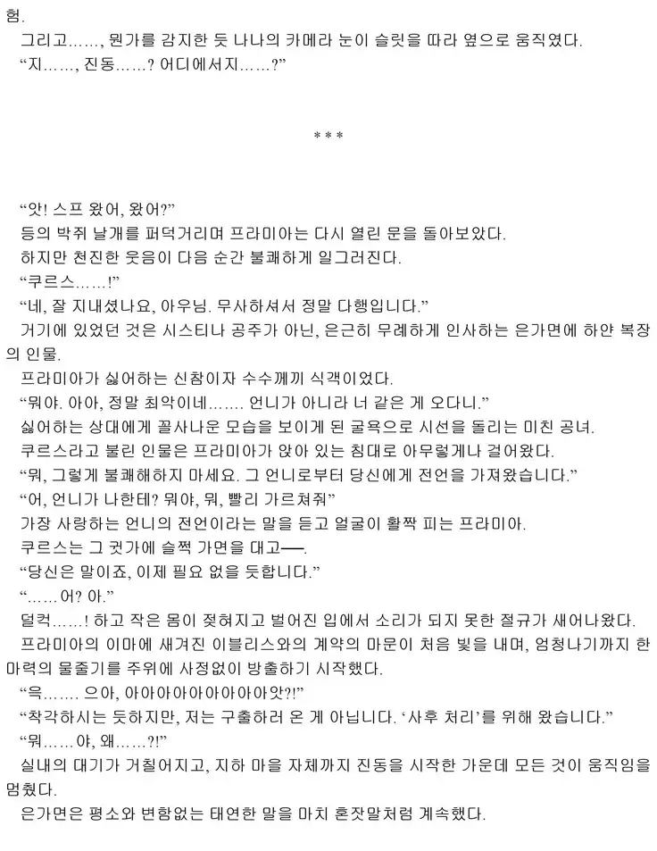 Himekishi ga Classmate! 2 | 공주 기사가 동급생! 2권]