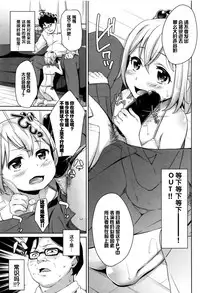 [Hashibiro Kou] Loli Check! [Chinese] [绅士仓库&篆儀通文書坊汉化]