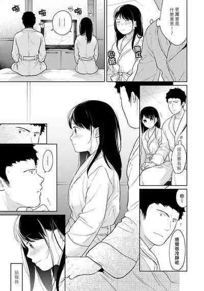 1LDK+JK Ikinari Doukyo? Micchaku!? Hatsu Ecchi!!? | 1LDK+JK 突然間展開同居？ 極度貼近！？初體驗！？ Ch. 18-39