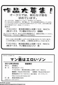 [アンソロジー] マン筋はエロいゾン (境界線上のホライゾン)