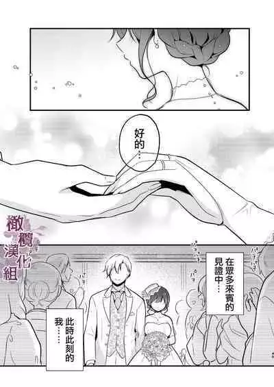 tensei-saki no fianse wa netorare zokusei mochideshita｜转生地的婚约者有NTR属性