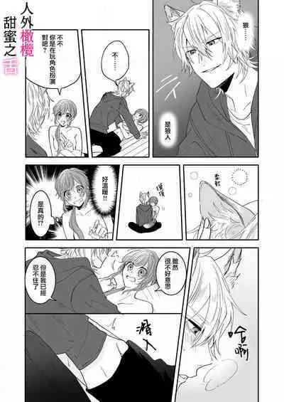 [ taki yosi] zingai dansi no ama i sita～ tosisita ookami kun ha seiyoku wo osa e rare nai~01|人外男子的甜蜜之舌～年下小狼无法被抑制的性欲~01[Chinese] [橄榄汉化组]