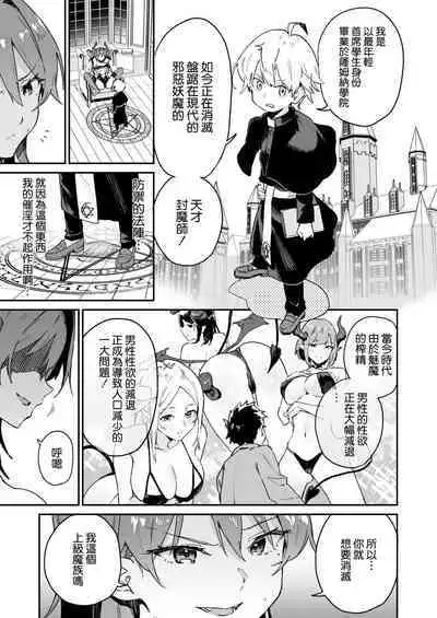 淫魔お姉さんにはエッチなお仕置きで戦うんだよ!