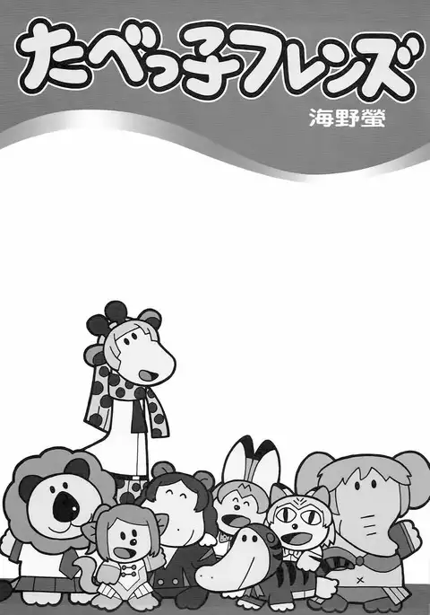 Tabekko Friends | 타벳코 프렌즈