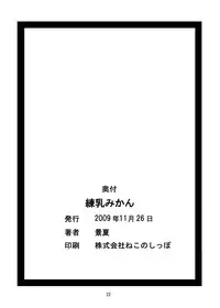 [Kohitsujitei (Kei Natsu)] Rennyuu Mikan (To LOVE-Ru)