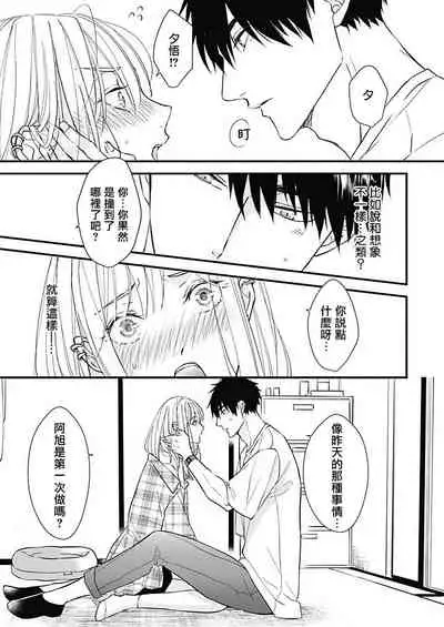 [Torimaru Taro] Asahi-kun wa, Namaiki Zakari no Otokonoko. | 女装大佬旭君他又美又娇 Ch. 2-3 [Chinese] [Digital]