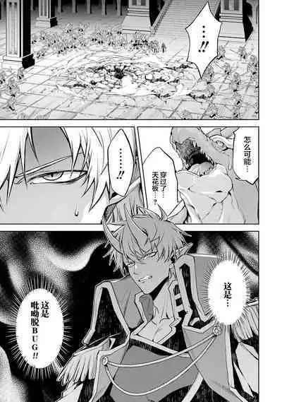 [Inashita Shinai, Seiji] Tensei Shitara Joban de Shinu Naka Boss Datta - Heroine Kenzokuka de Ikinokoru 3 | 转生为初期就死掉的中boss~将女主人公眷属化来活下来~ 第三卷 [Chinese] [75e1d685个人汉化]