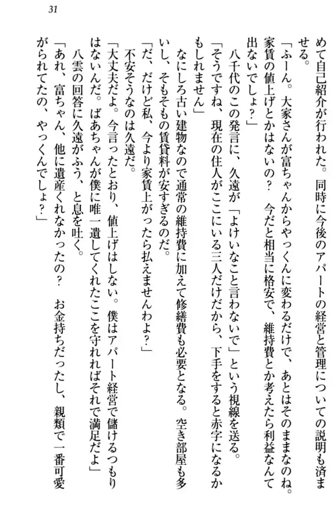 ここは妖怪メイドアパート