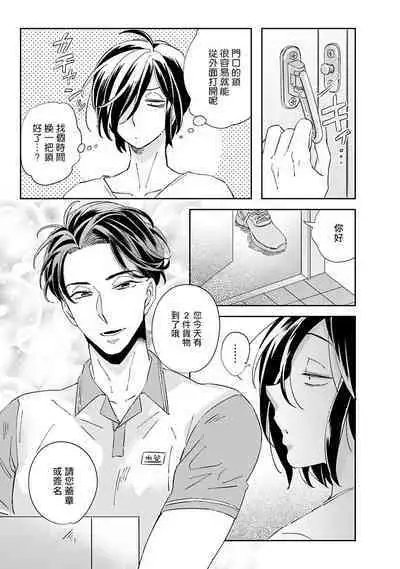 [Tsurusawa Tsutako] Niizuma-kun to Arao-kun Okawari | 新妻君与新夫君 再来一份 Ch. 01 - 06(上+下) + 番外 [Chinese] [冒险者公会] [完结]