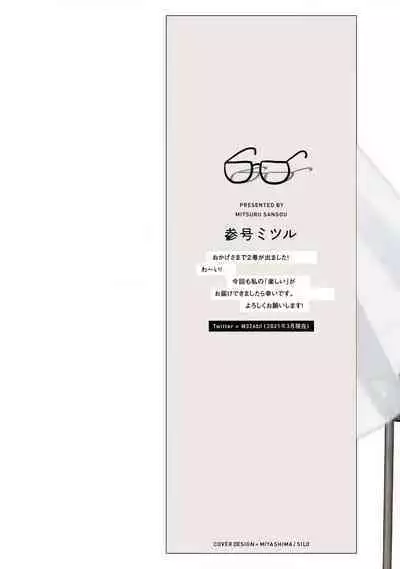 Mask Danshi wa Koishitakunai no ni 2 | 口罩男子明明不想恋爱2 Ch. 11-16