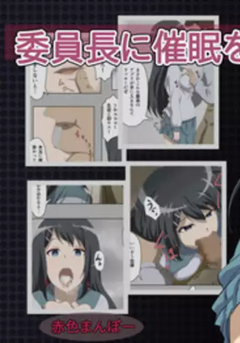 [Akairo Mambo] Iinchou ni Saimin o [English] [Naxusnl]