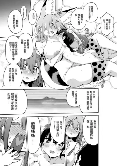 (C97) [Service Heaven (Hayashi)] Miwaku no Serval Nee-san ~Paradise~ (Kemono Friends) [Chinese] [就變態翻譯組一人樣x我尻故我在個人漢化＃53]