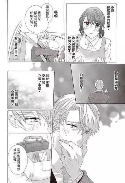 宅女愛上肉食紳士～絕頂！大叔級的神技～ 3