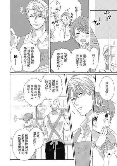 宅女愛上肉食紳士～絕頂！大叔級的神技～ 5