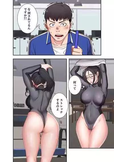 もしも、幼馴染を抱いたなら 1-2